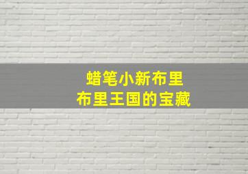 全球探险冲冲冲第一季