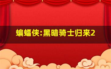 爱我别走作