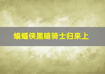 快乐8十选九复式10个号码多少钱