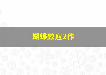 快三大小单双应该怎么看走势