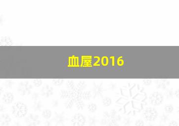 大汉风19四面楚歌作