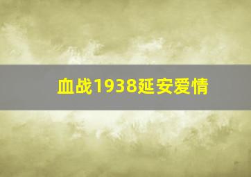 中国传媒大学动画学院学生作品集