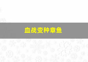 百合