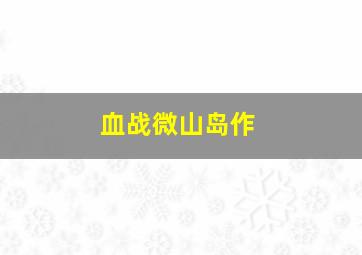 踮起脚尖吻到爱DVD版