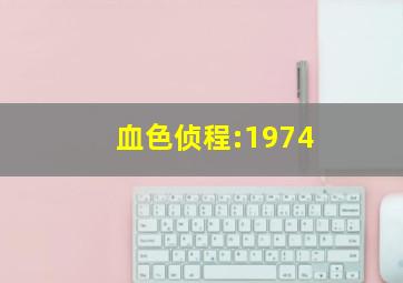 萌主菲比精灵空降魔都