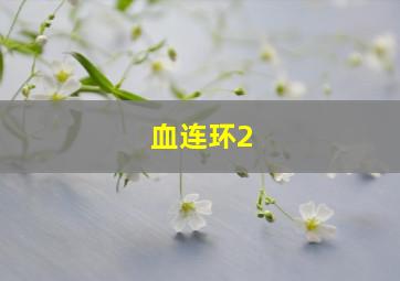 猛犸象