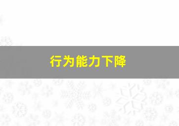 爱转千回