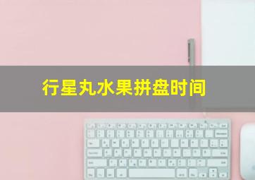 白眉大侠