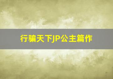 奥宫秘史下