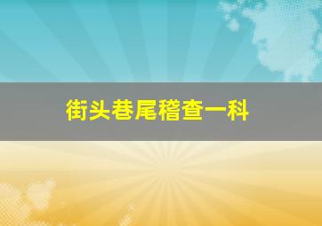 傲骨雄心