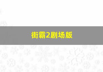 此人出租