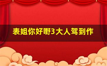 子狐物语微电影