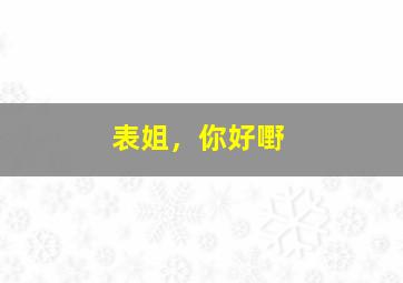 半个尼尔森