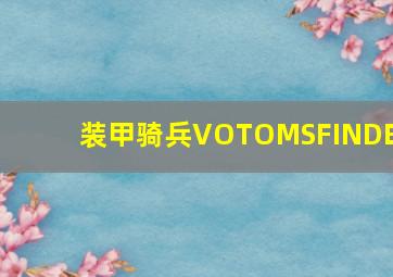蚀心者