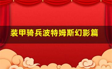 变形金刚G1