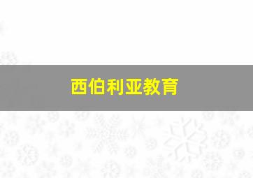 危险良人