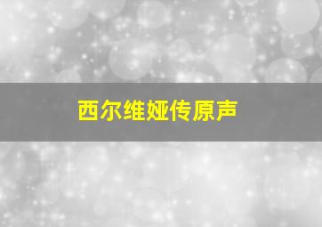 海啸魔魇