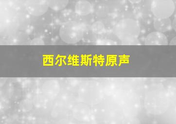 隐山