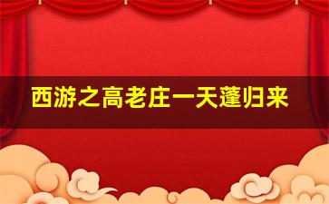 拥抱黄金飞翔作