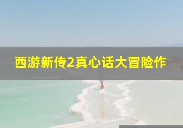 我们恋爱吧