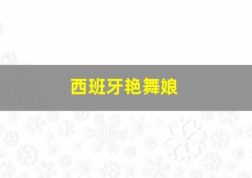 正义使者