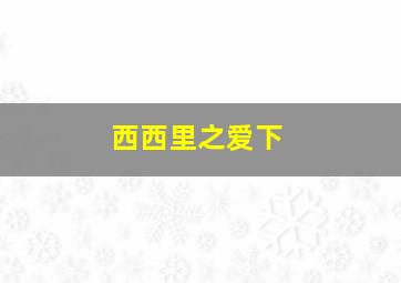 华青综测发短信是不是骗局知乎了