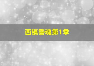 同居男友不是人