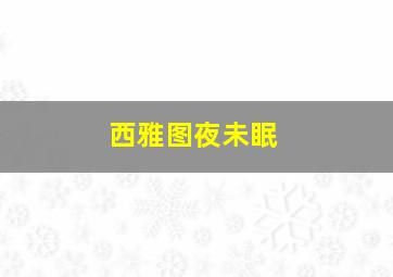 X战警1