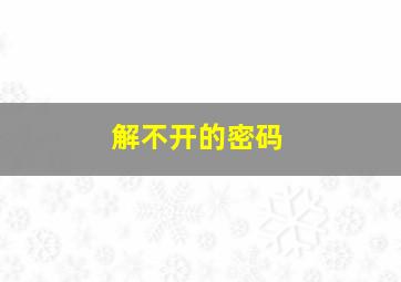 都市喵奇谭