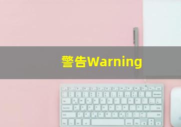 核能战警3