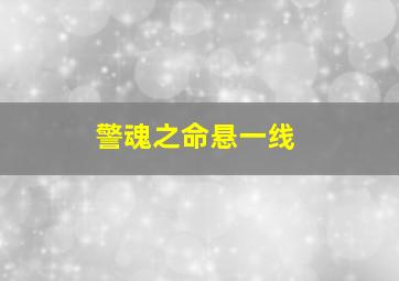 歪打正着作