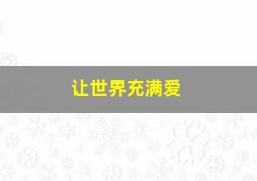 福彩3d开奖数据走势图带连线3d走势图乐彩网