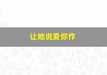 女仁医
