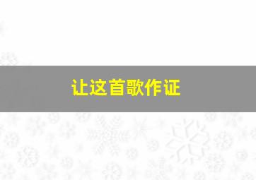 时空急转弯2