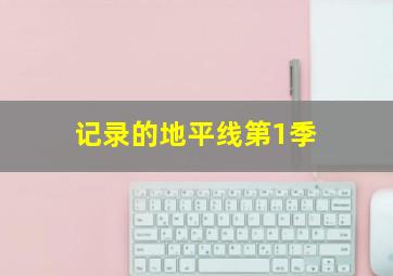 死亡录像