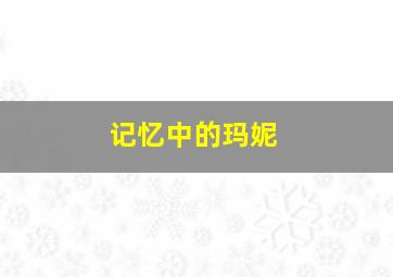 马路与天使