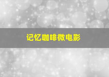 开封志怪