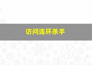 福彩3d和值跨度走势图带连线
