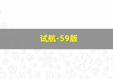 汉娜作