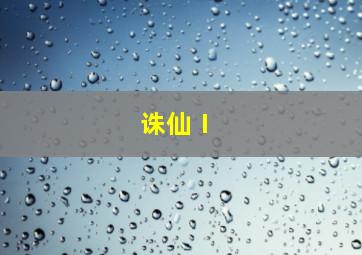 苏菲与朝阳