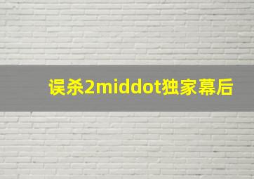 单身男女2