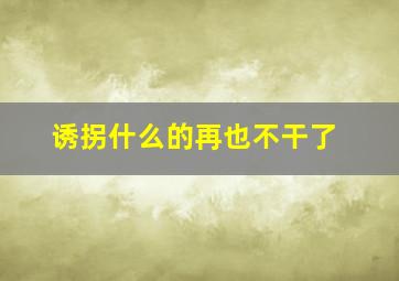 教育动画蓝迪