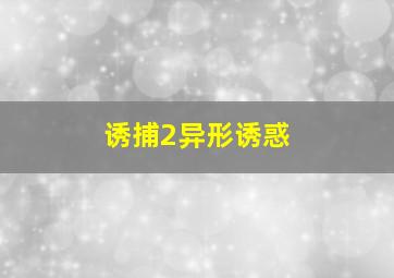 乐高好朋友之心湖城的故事