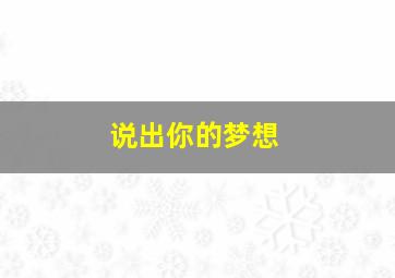 益智挖掘机