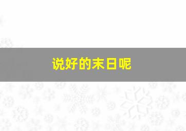 兔侠传奇