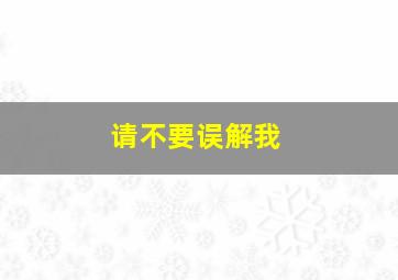 改造老公