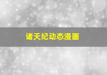 猎杀第四行者/关键第四