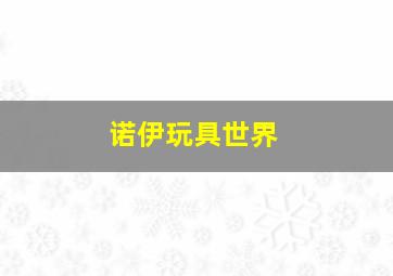 福彩3d走势图走势图带连线专业版图感觉2