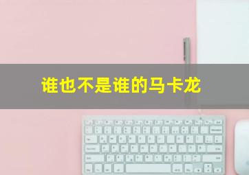铁轨边