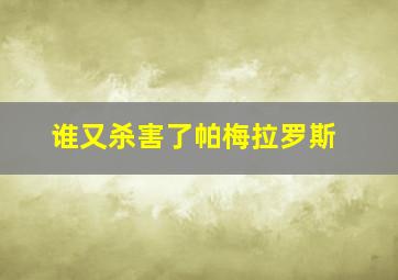 变态假面作